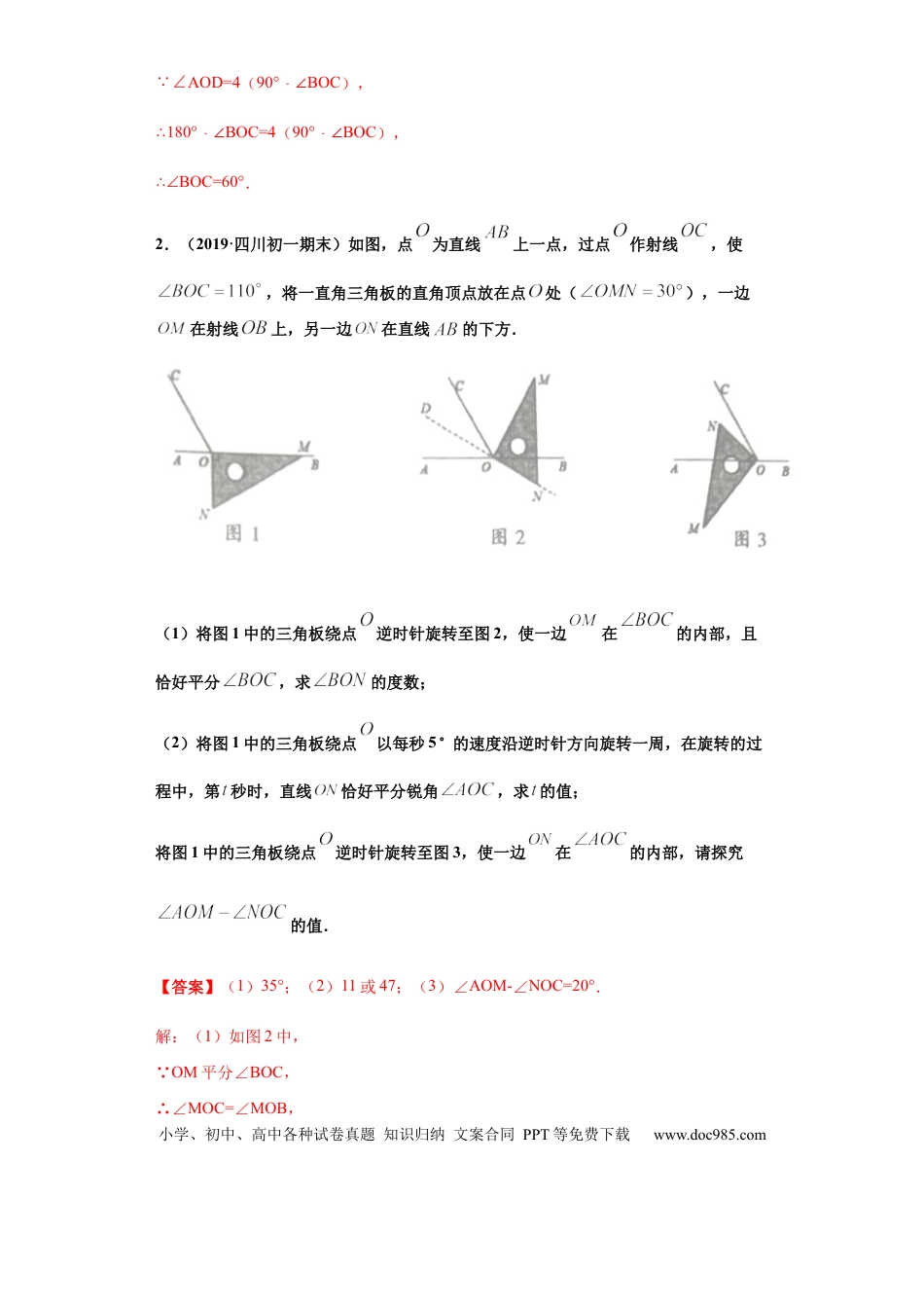 七年级上册数学第四章 几何图形初步（重点难点易错点查漏补缺集合）（解析版）.docx