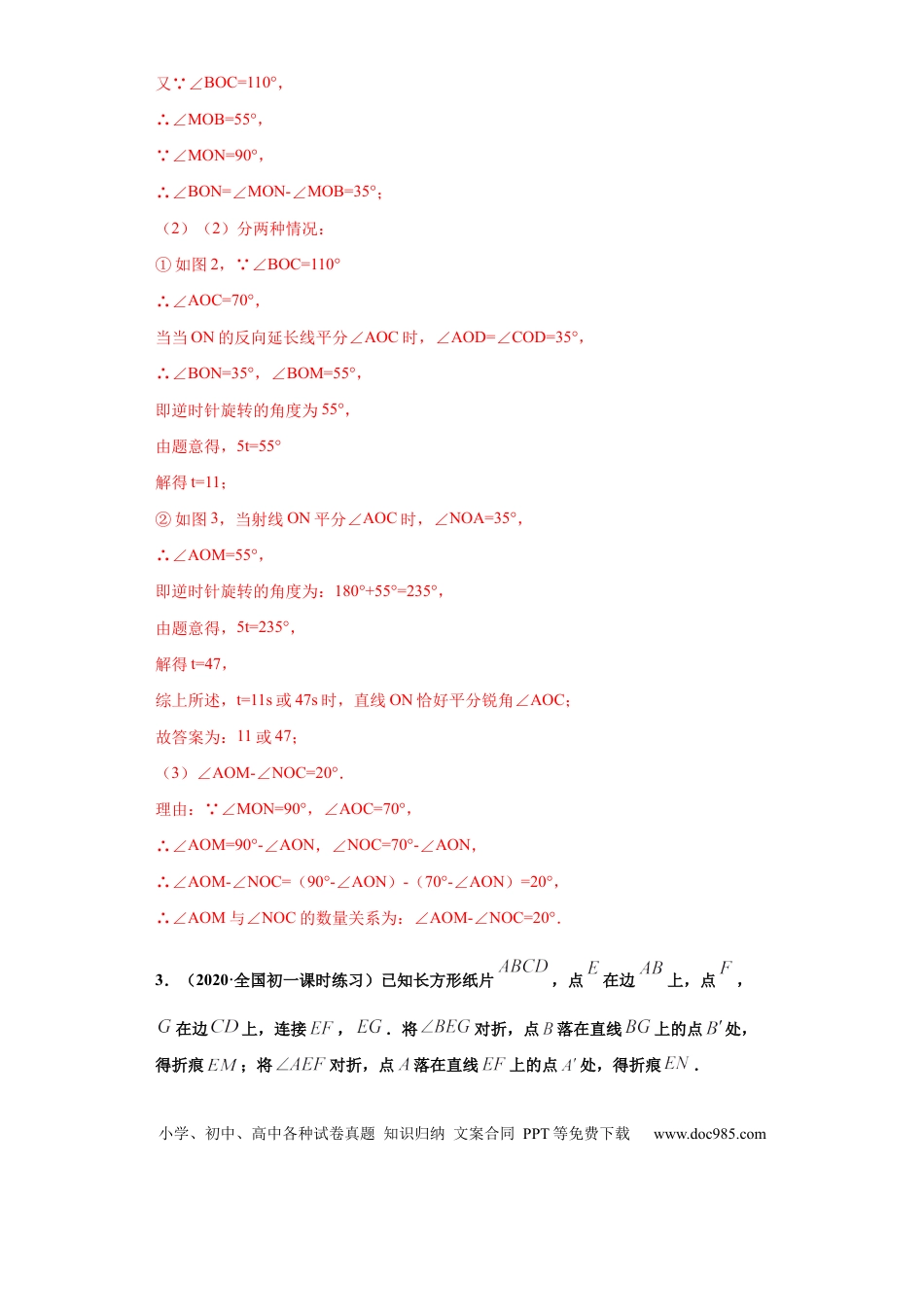七年级上册数学第四章 几何图形初步（重点难点易错点查漏补缺集合）（解析版）.docx
