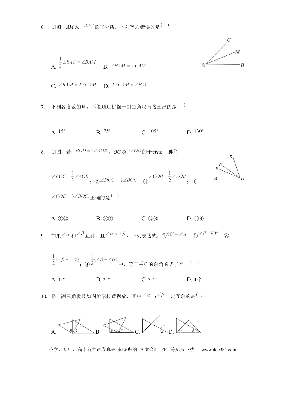 七年级上册数学第四章 几何图形初步（强化）（原卷版）.docx