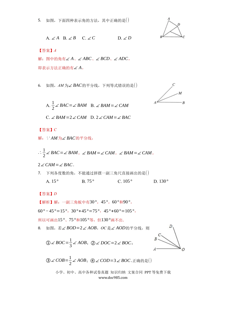 七年级上册数学第四章 几何图形初步（强化）（解析版）.docx