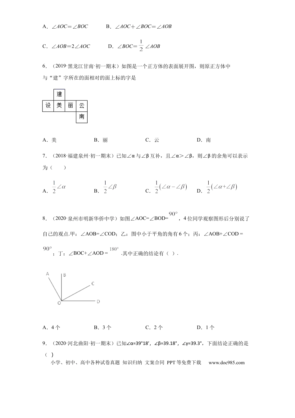 七年级上册数学第四章 几何图形初步（培优）（原卷版）.docx