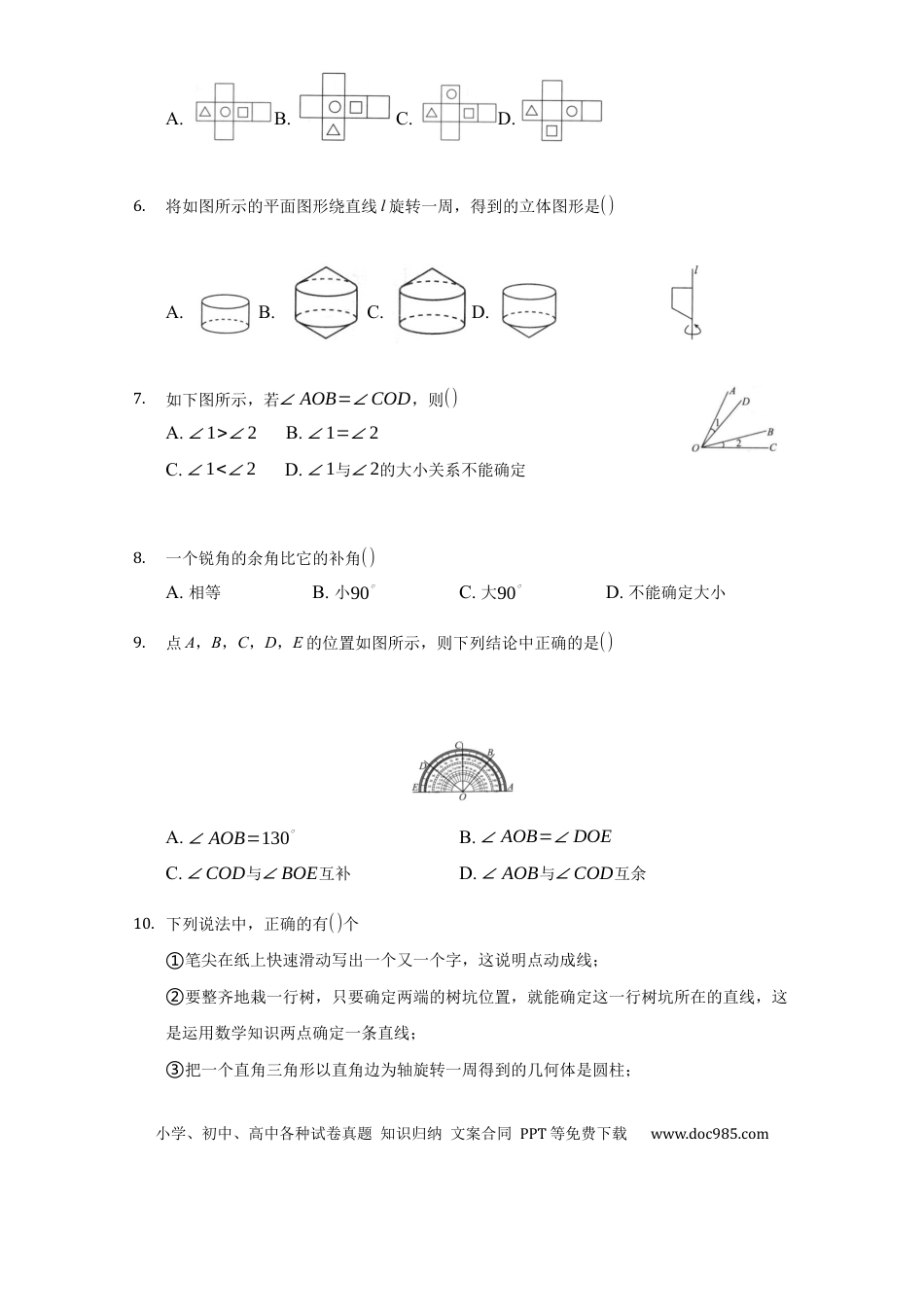 七年级上册数学第四章 几何图形初步（达标）（原卷版）.docx
