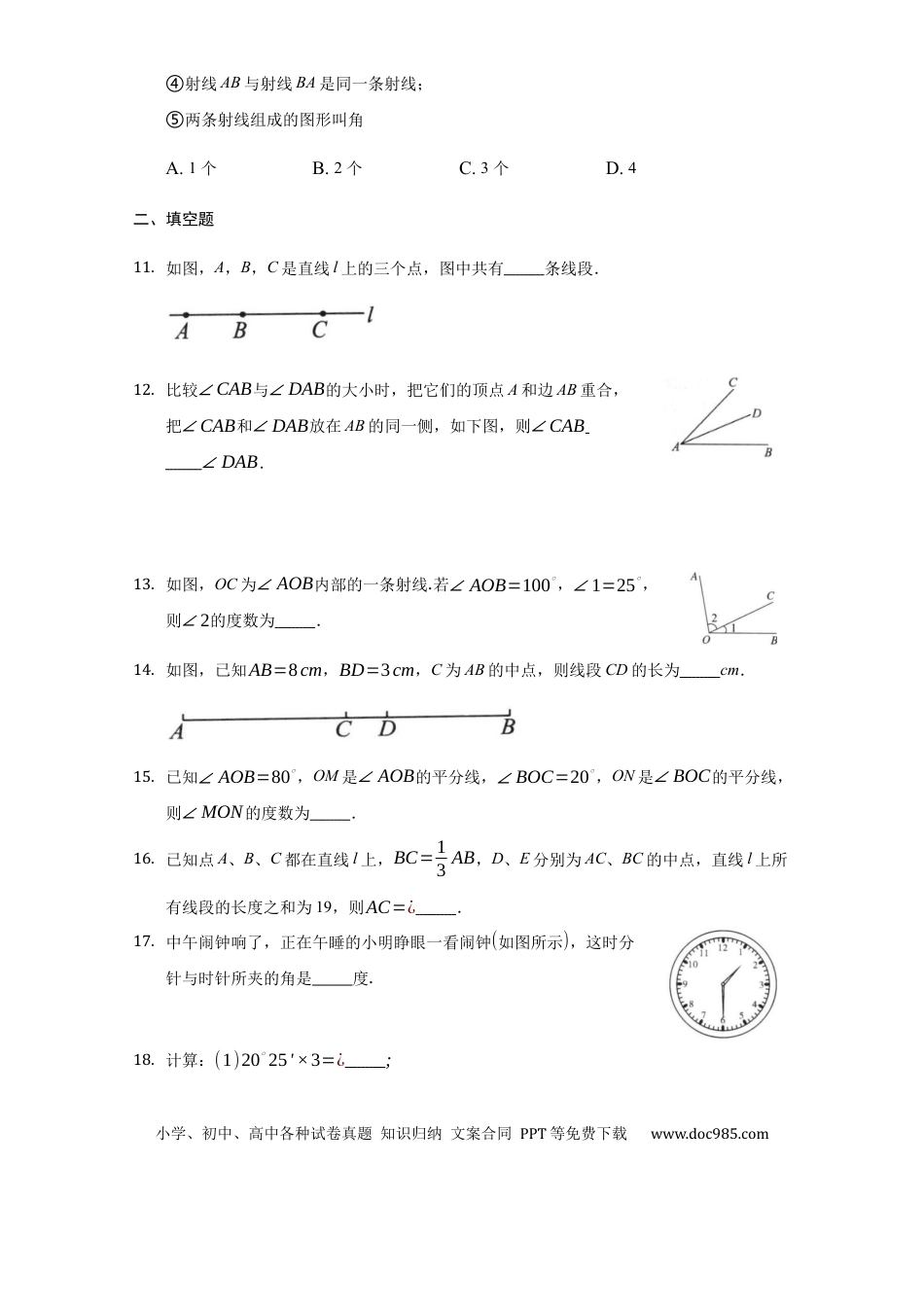 七年级上册数学第四章 几何图形初步（达标）（原卷版）.docx