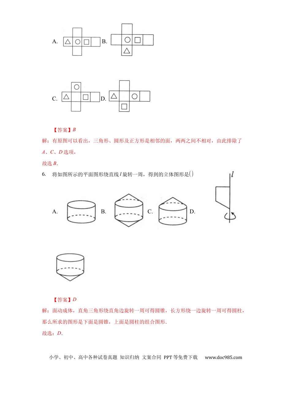 七年级上册数学第四章 几何图形初步（达标）（解析版）.docx