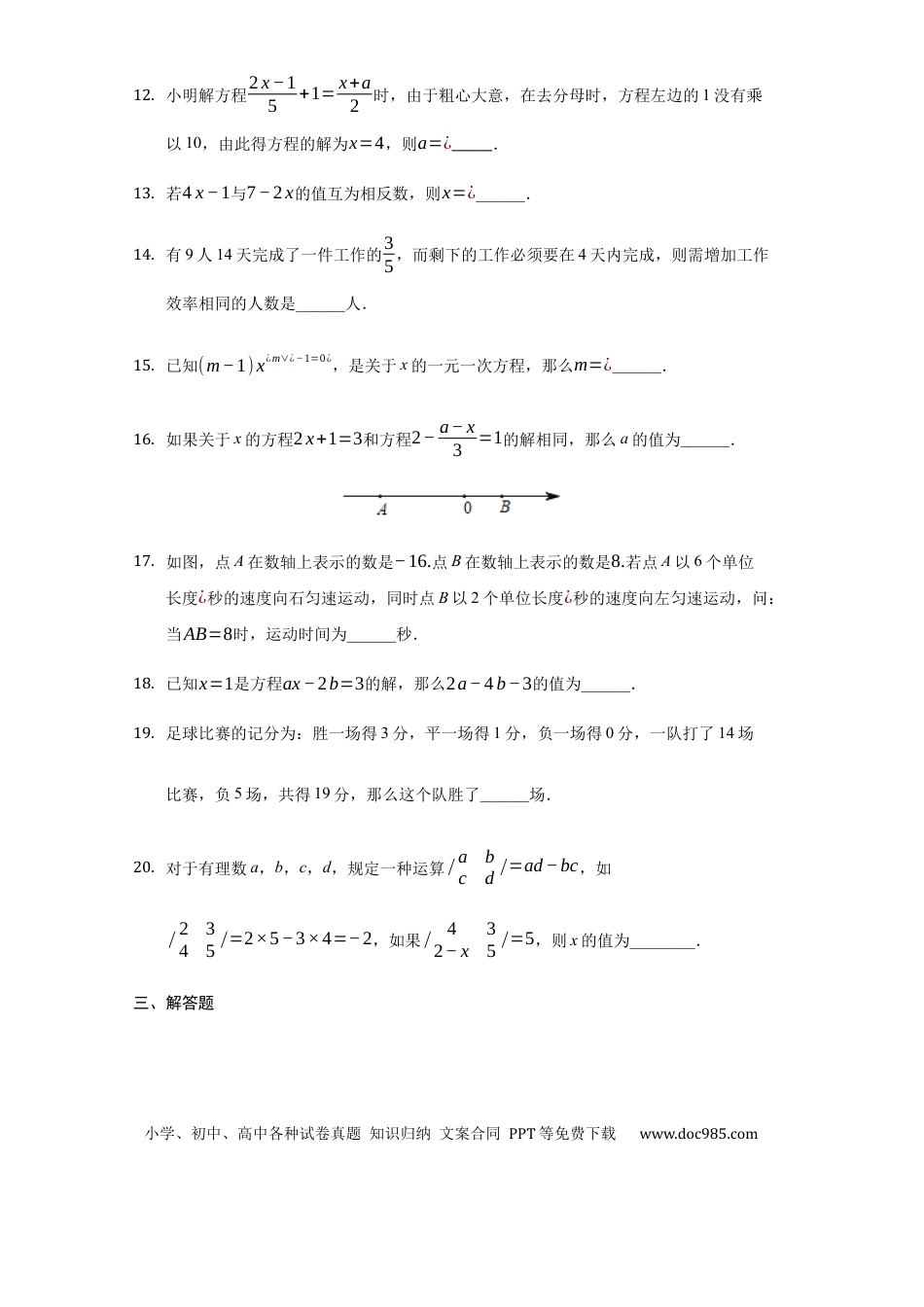 七年级上册数学第三章+一元一次方程（强化）（人教版）.docx