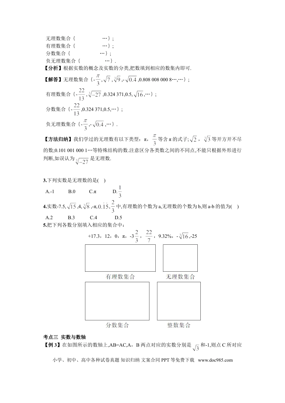 七年级下册数学期末复习（2）  实数.doc