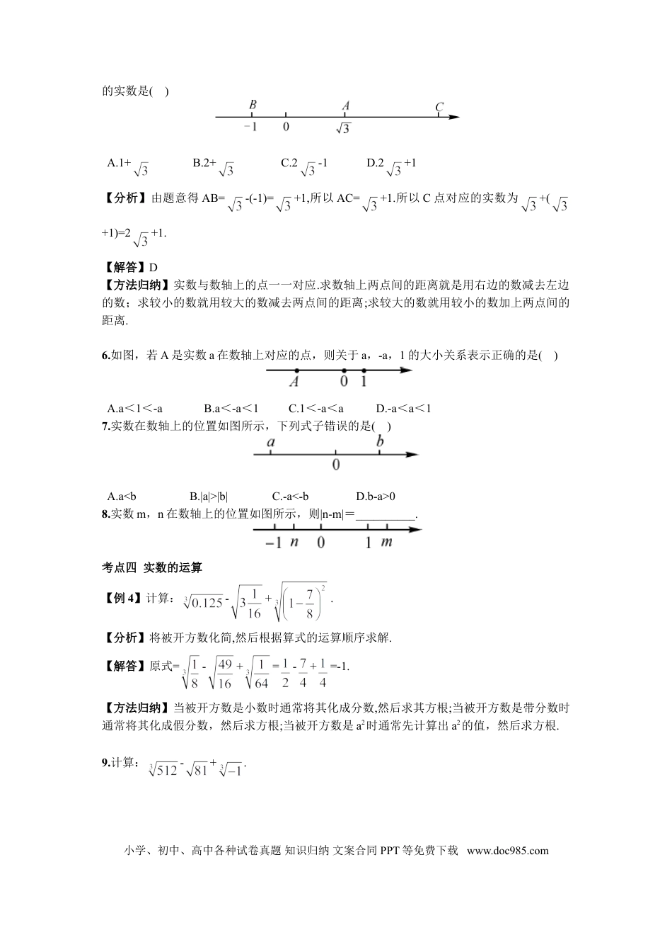 七年级下册数学期末复习（2）  实数.doc