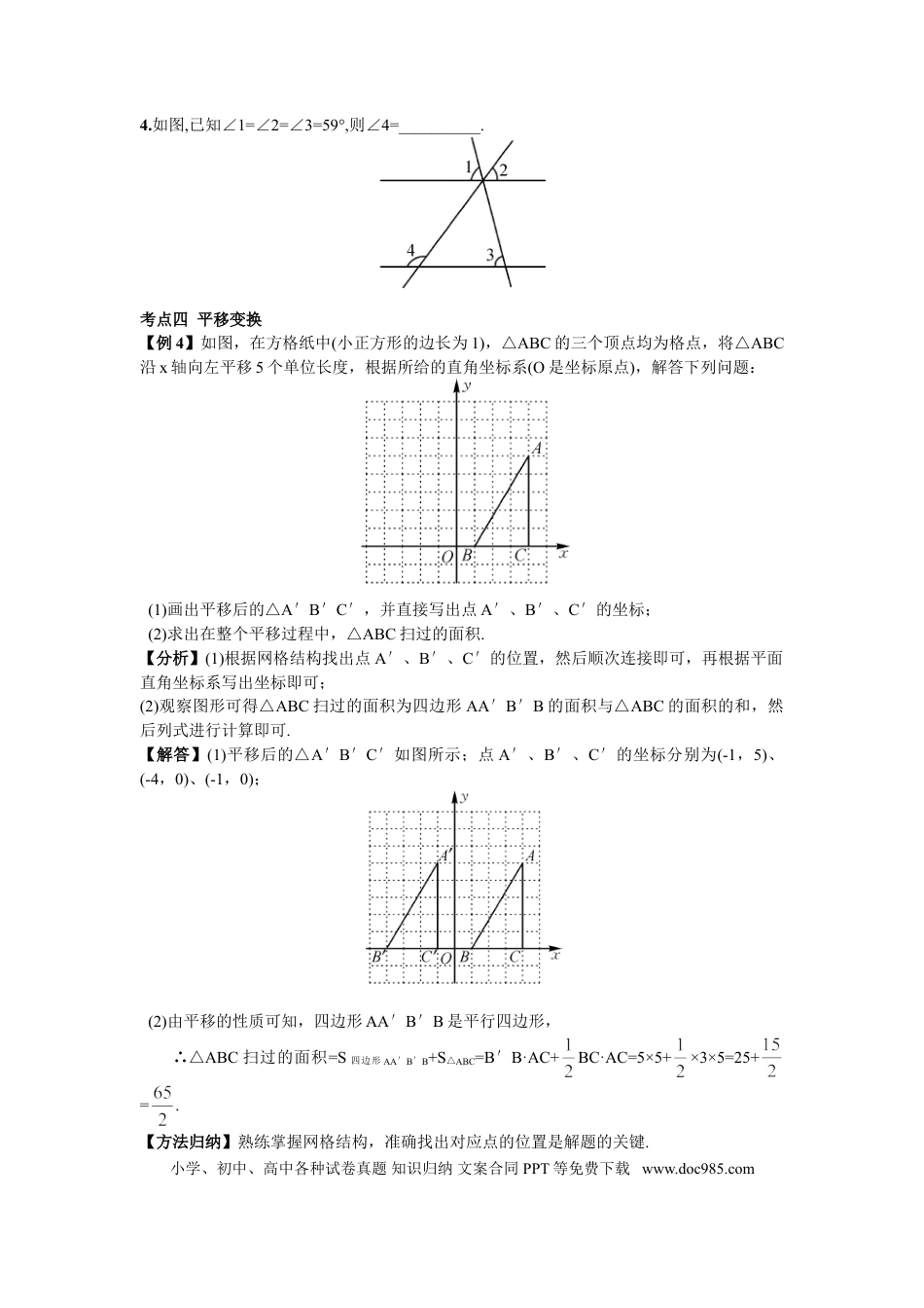 七年级下册数学期末复习（1）  相交线与平行线.doc
