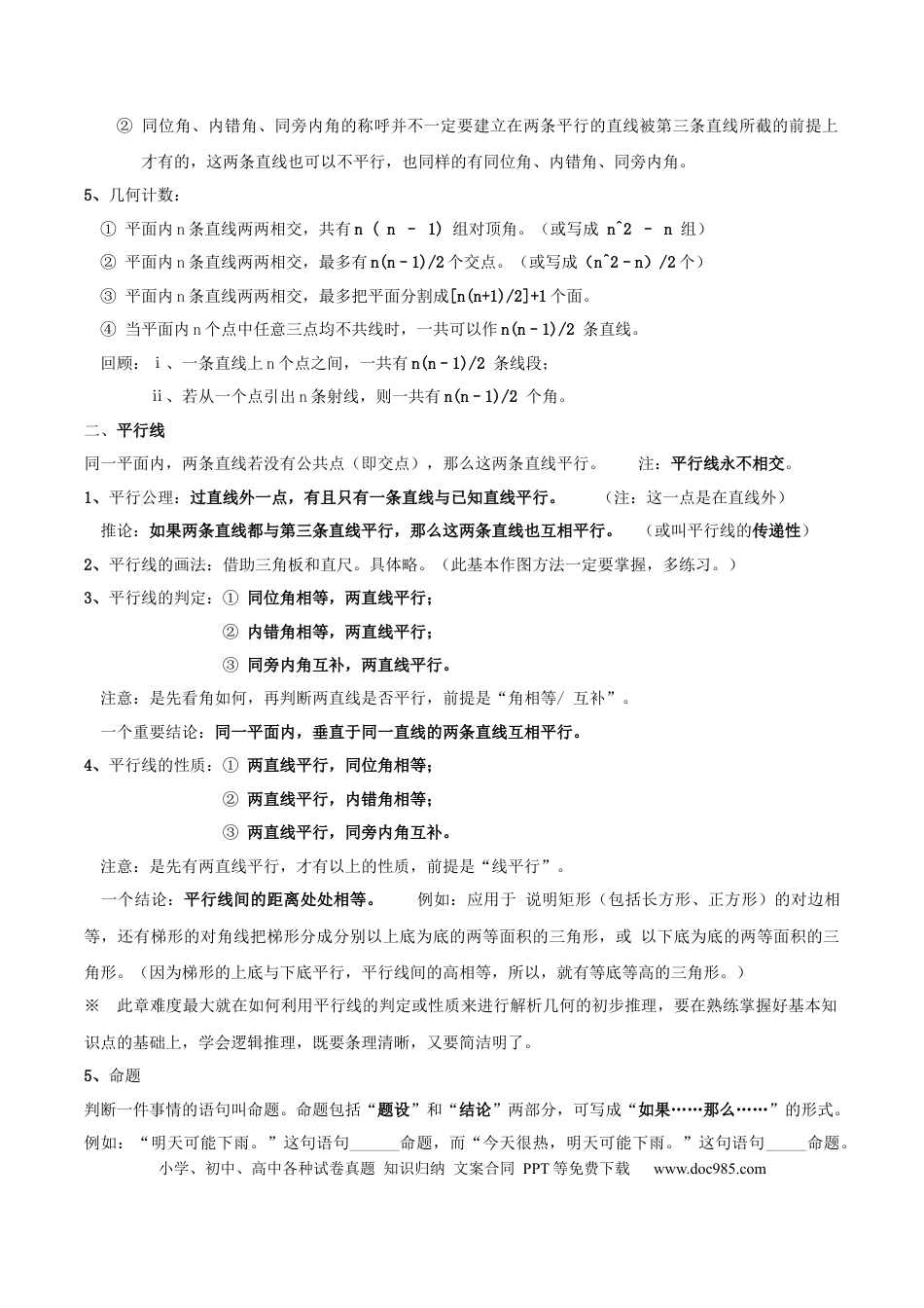 七年级下册数学七年级数学下册复习资料.docx