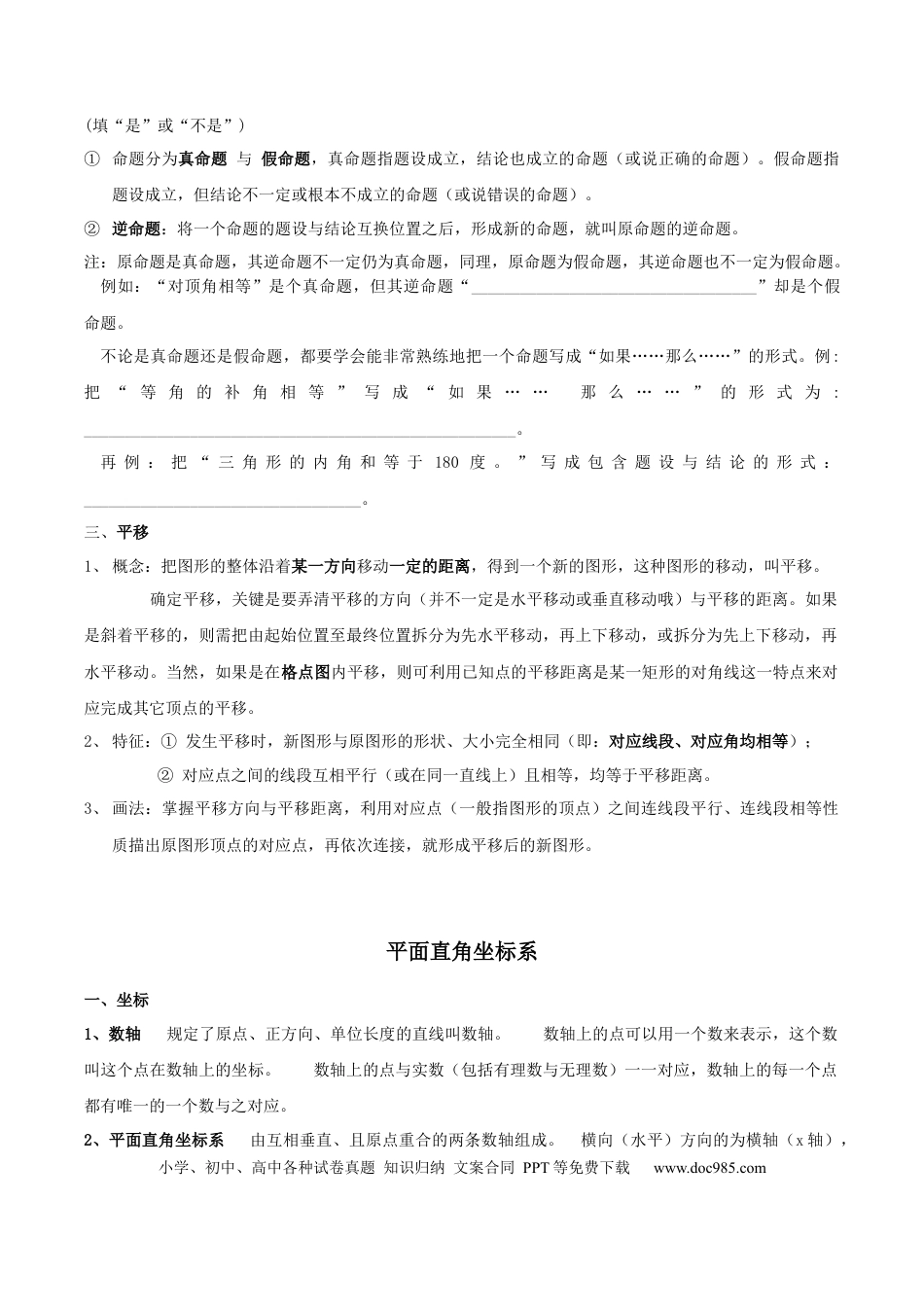 七年级下册数学七年级数学下册复习资料.docx