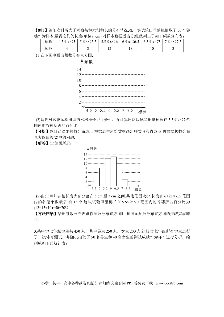 七年级下册数学期末复习（6）  数据的收集、整理与描述.doc