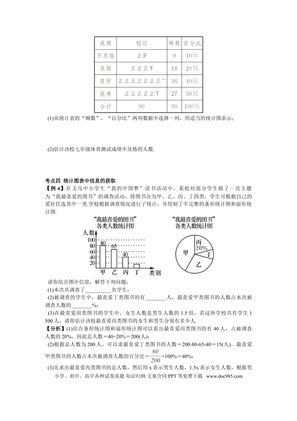 七年级下册数学期末复习（6）  数据的收集、整理与描述.doc