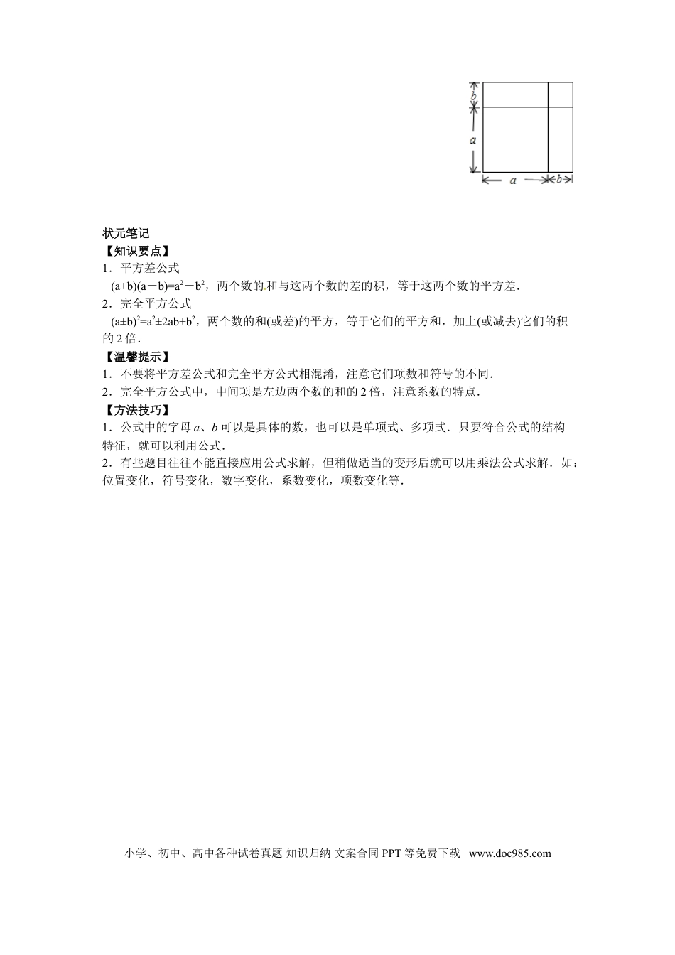 八年级上册数学【能力培优】14.2乘法公式（含答案）.doc
