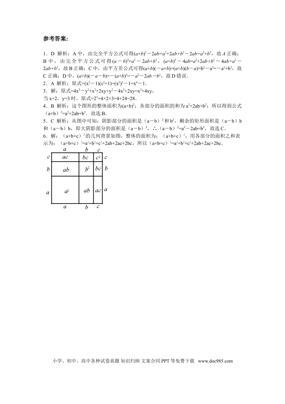 八年级上册数学【能力培优】14.2乘法公式（含答案）.doc