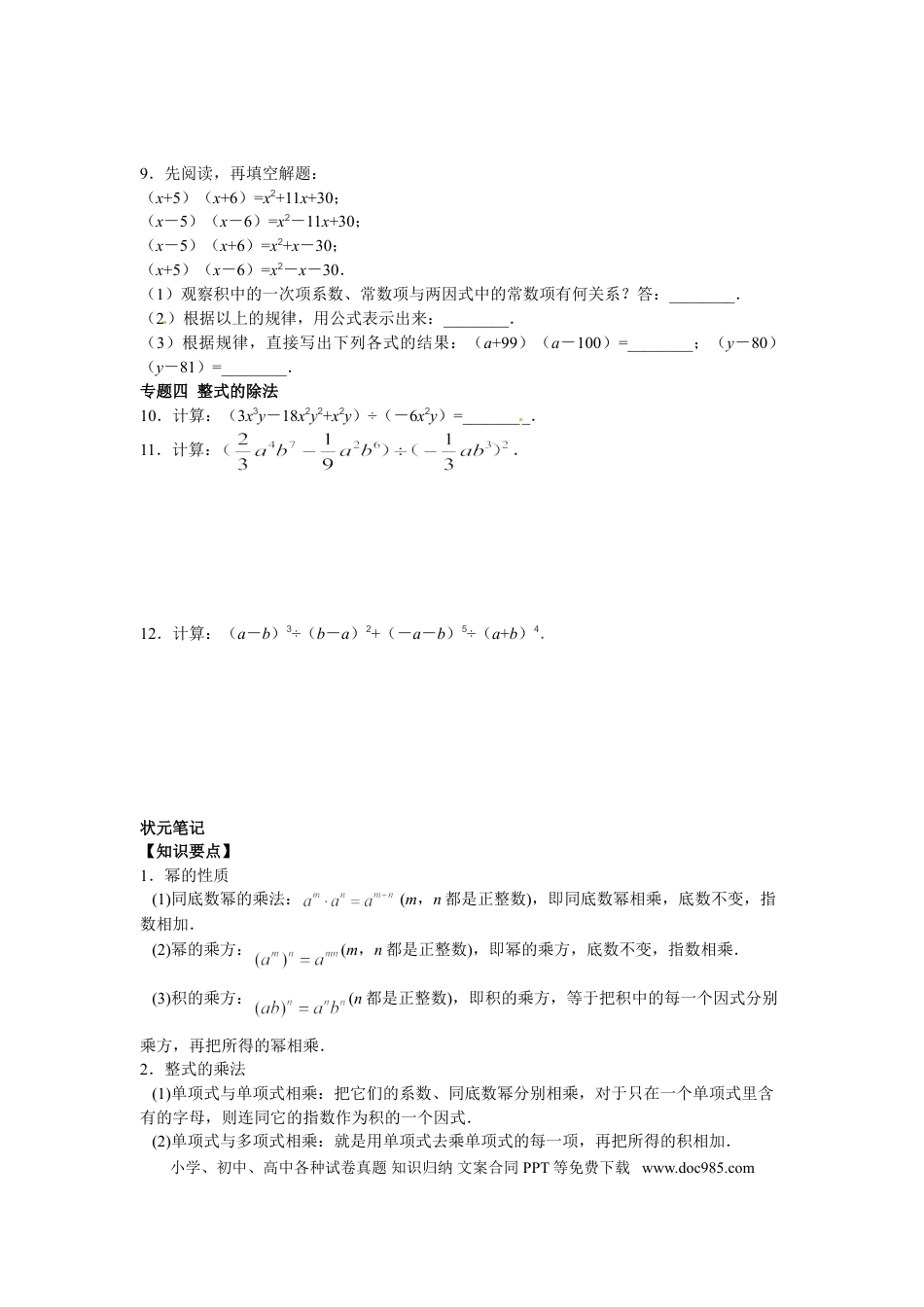 八年级上册数学【能力培优】14.1整式的乘法（含答案）.doc