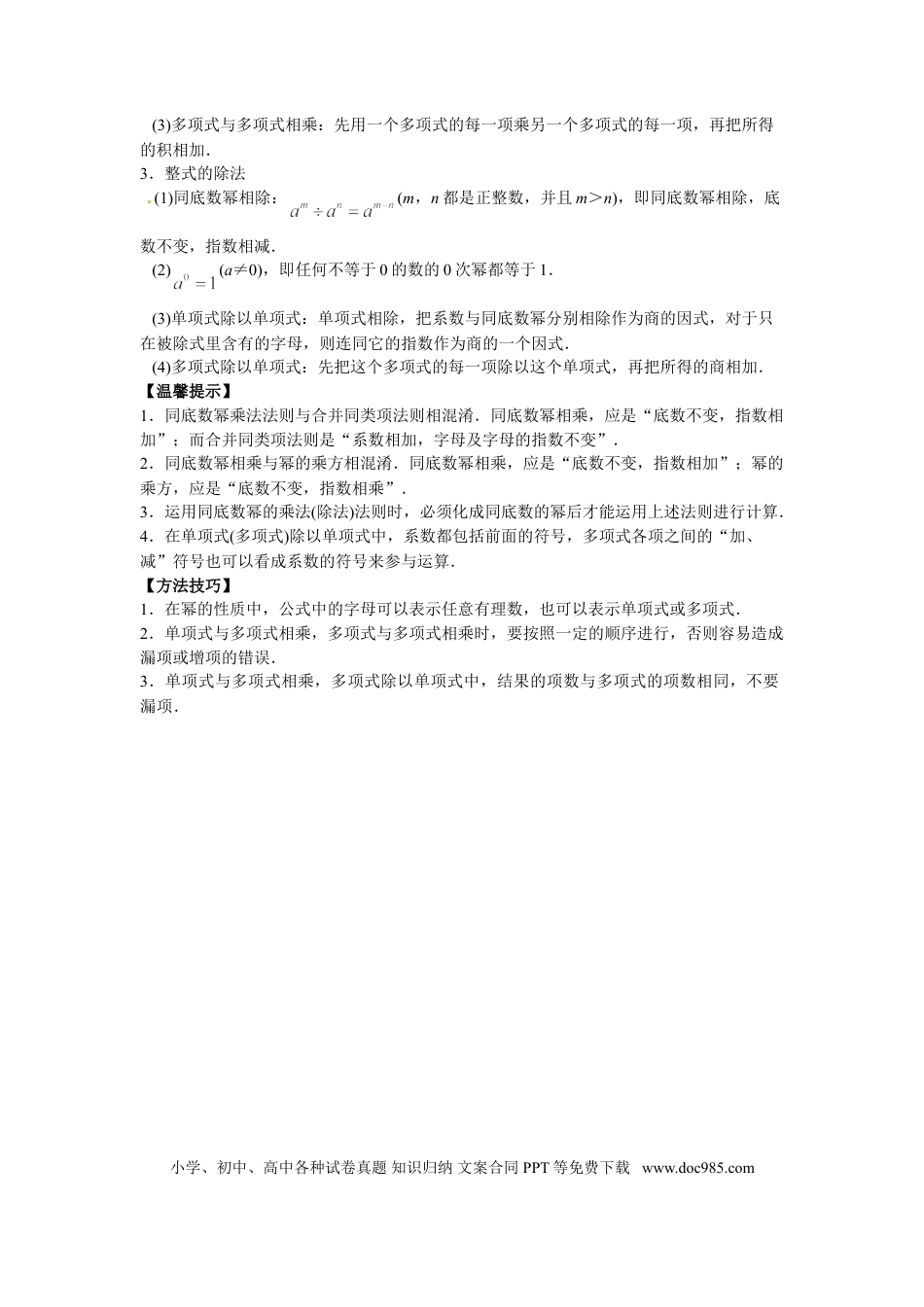 八年级上册数学【能力培优】14.1整式的乘法（含答案）.doc