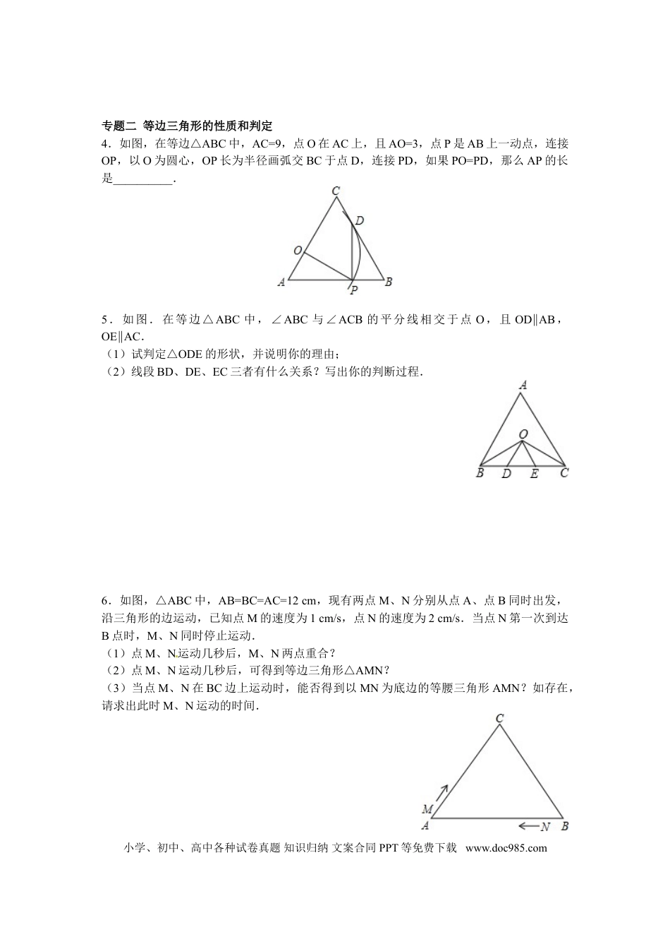 八年级上册数学【能力培优】13.3等腰三角形 13.4课题学习  最短路径问题（含答案）.doc