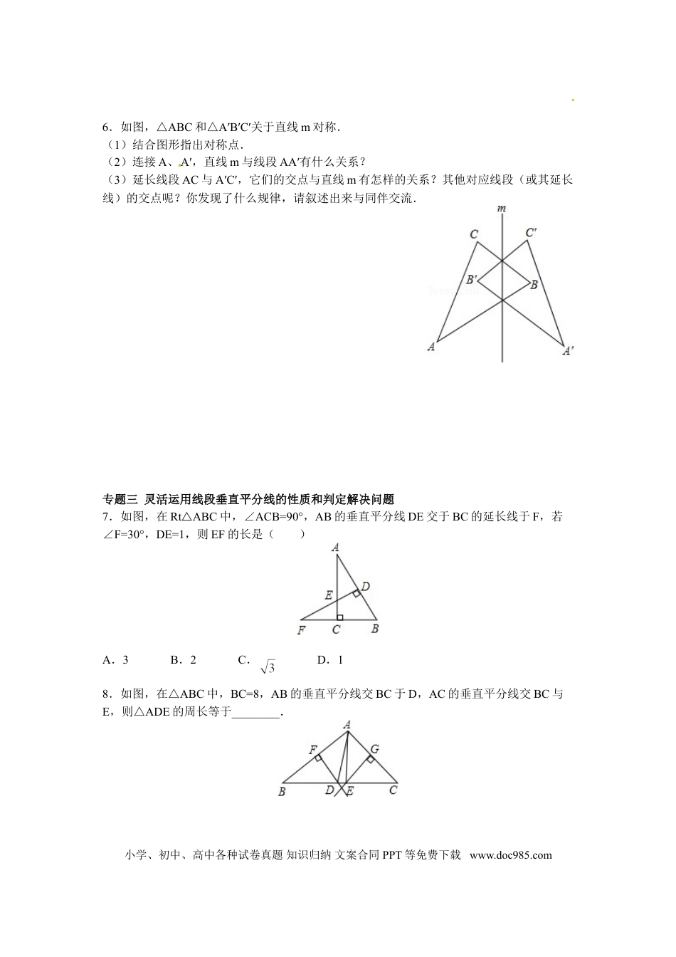 八年级上册数学【能力培优】13.1 轴对称 13.2画轴对称图形（含答案）.doc
