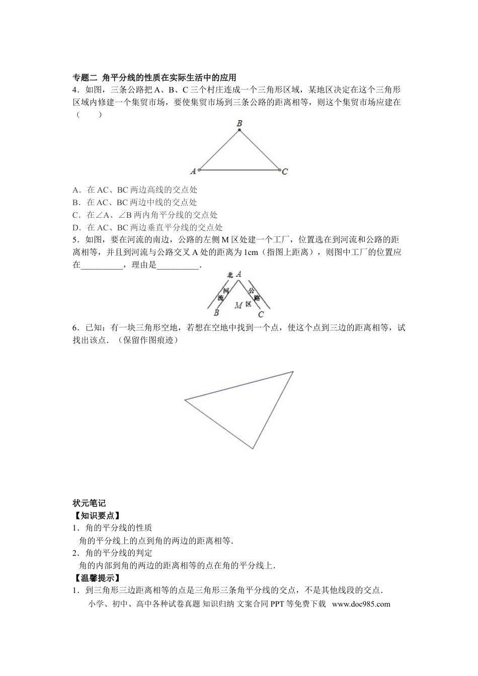 八年级上册数学【能力培优】12.3 角的平分线的性质（含答案）.doc