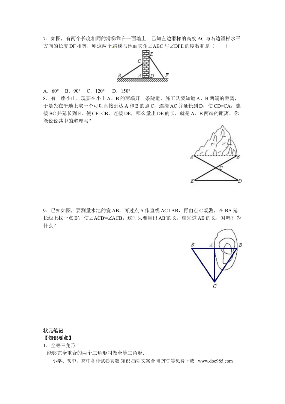 八年级上册数学【能力培优】12.1全等三角形 12.2三角形全等的判定（含答案）.doc