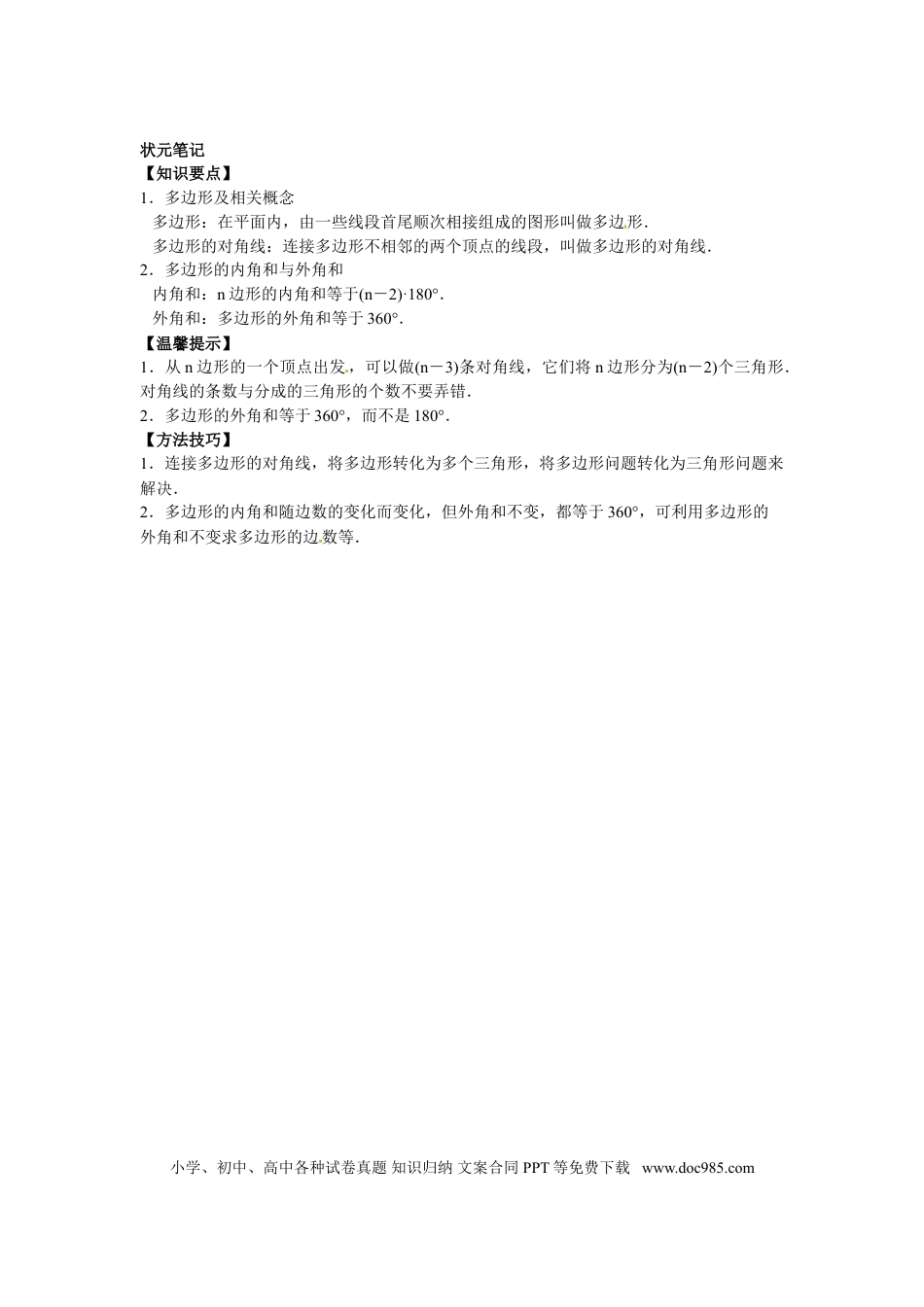 八年级上册数学【能力培优】11.3多边形及其内角和（含答案）.doc