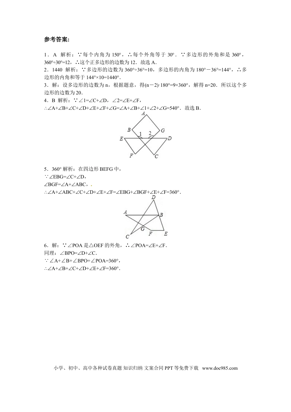 八年级上册数学【能力培优】11.3多边形及其内角和（含答案）.doc