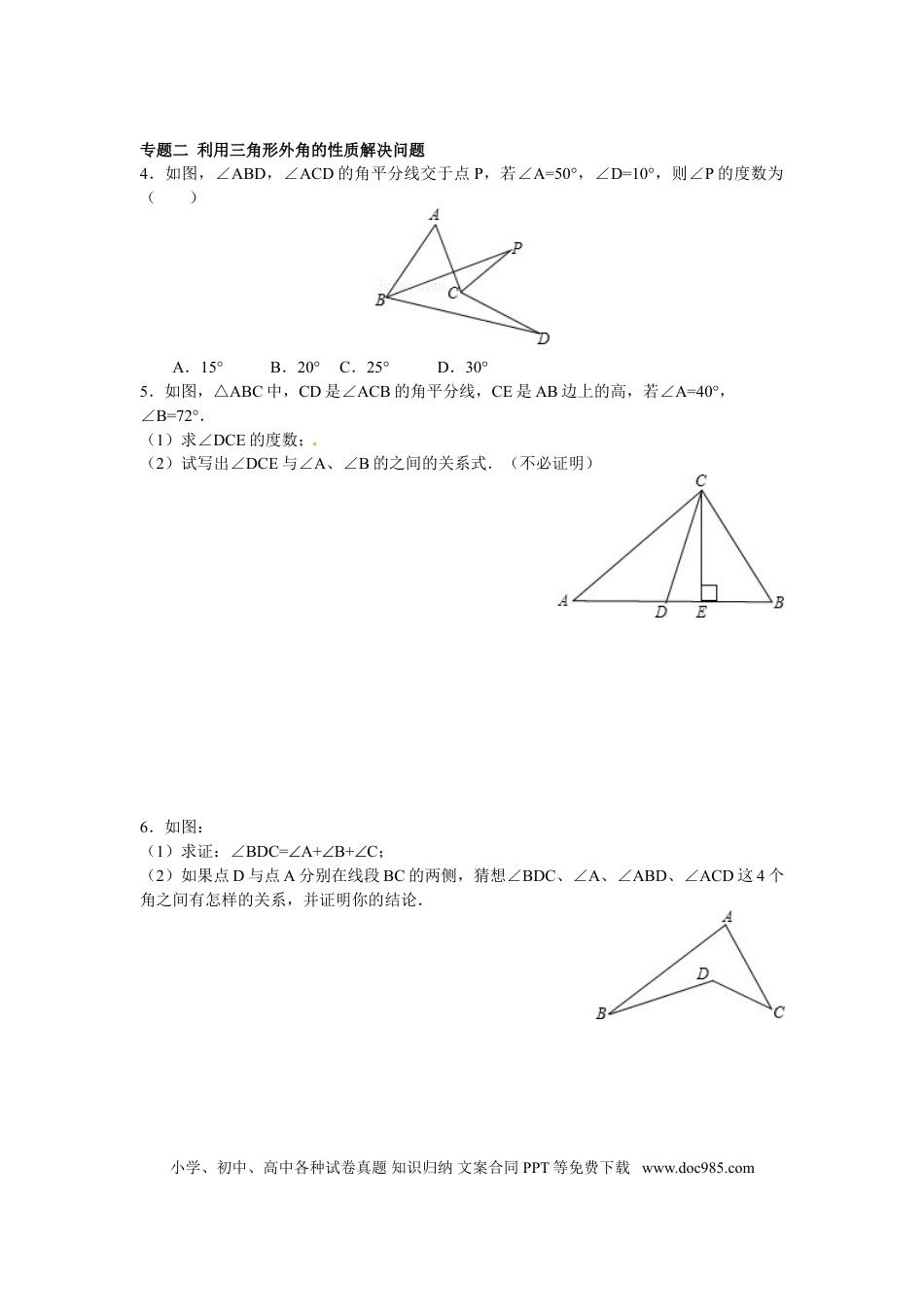 八年级上册数学【能力培优】11.2与三角形有关的角（含答案）.doc