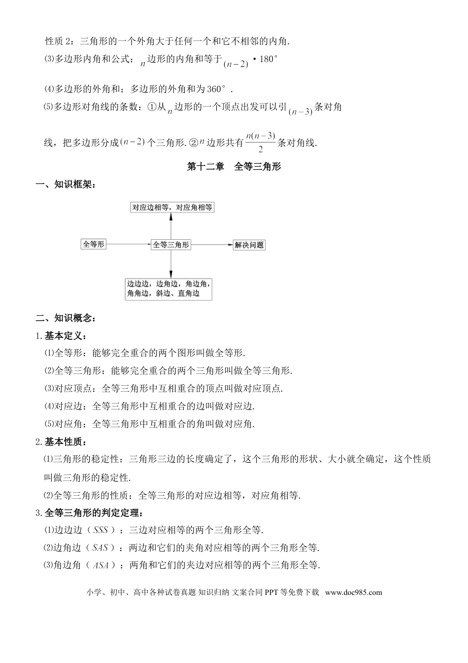 八年级数学上册学习资料.doc