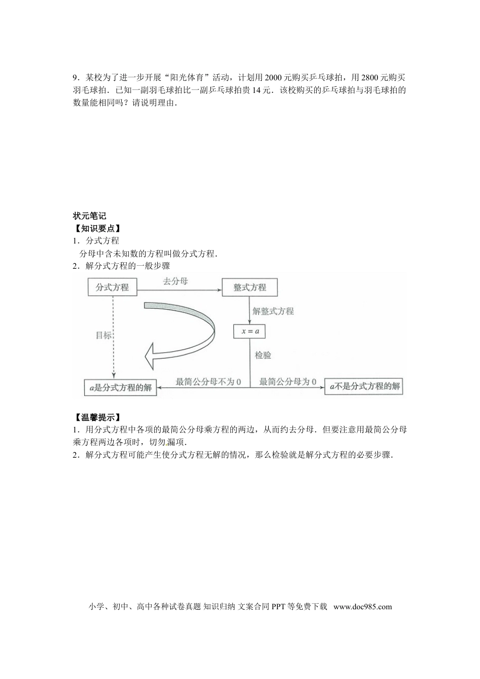 八年级上册数学【能力培优】15.3分式方程（含答案）.doc