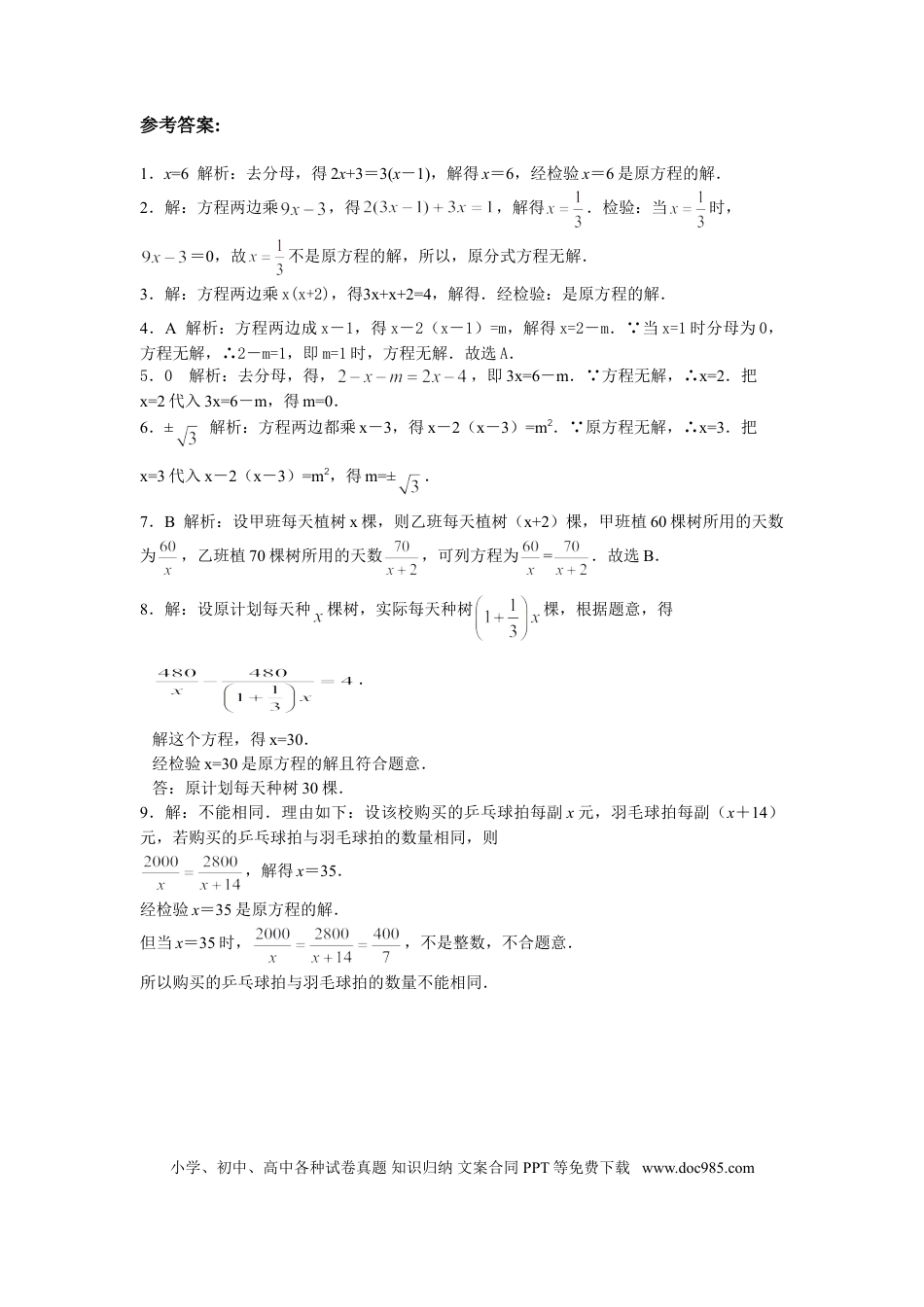 八年级上册数学【能力培优】15.3分式方程（含答案）.doc