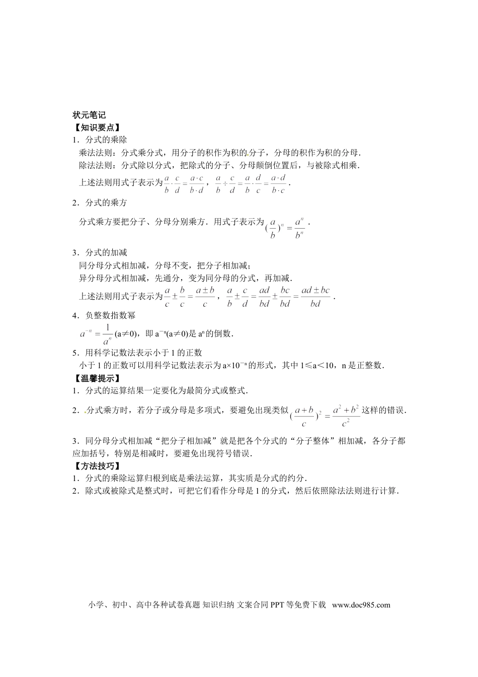 八年级上册数学【能力培优】15.2分式的运算（含答案）.doc
