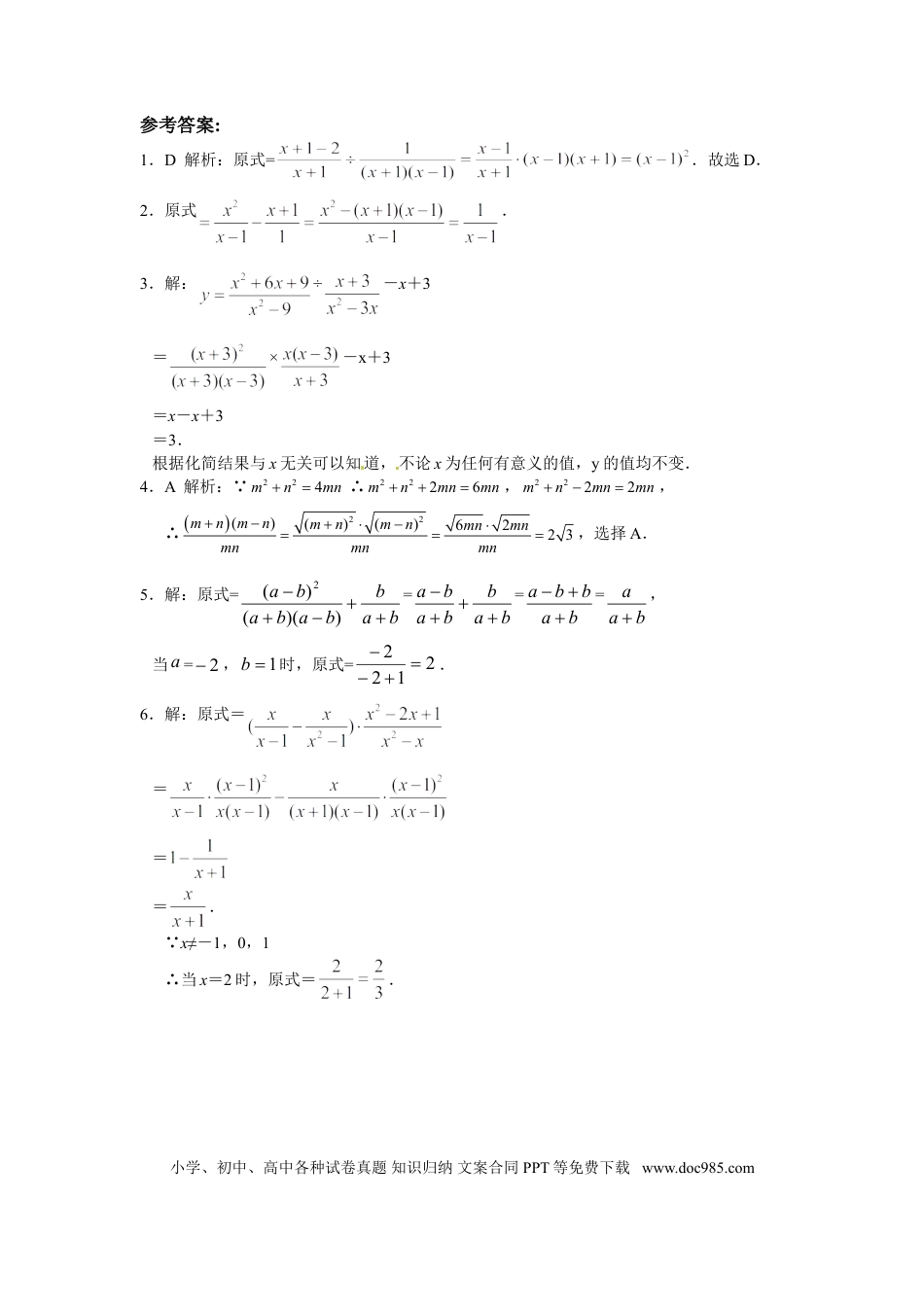 八年级上册数学【能力培优】15.2分式的运算（含答案）.doc