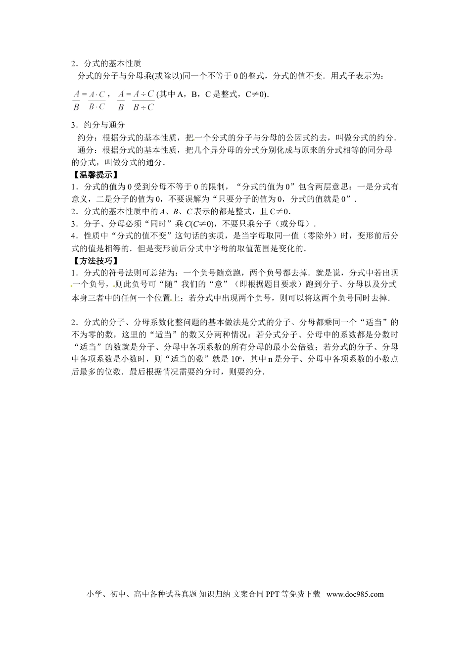 八年级上册数学【能力培优】15.1分式（含答案）.doc