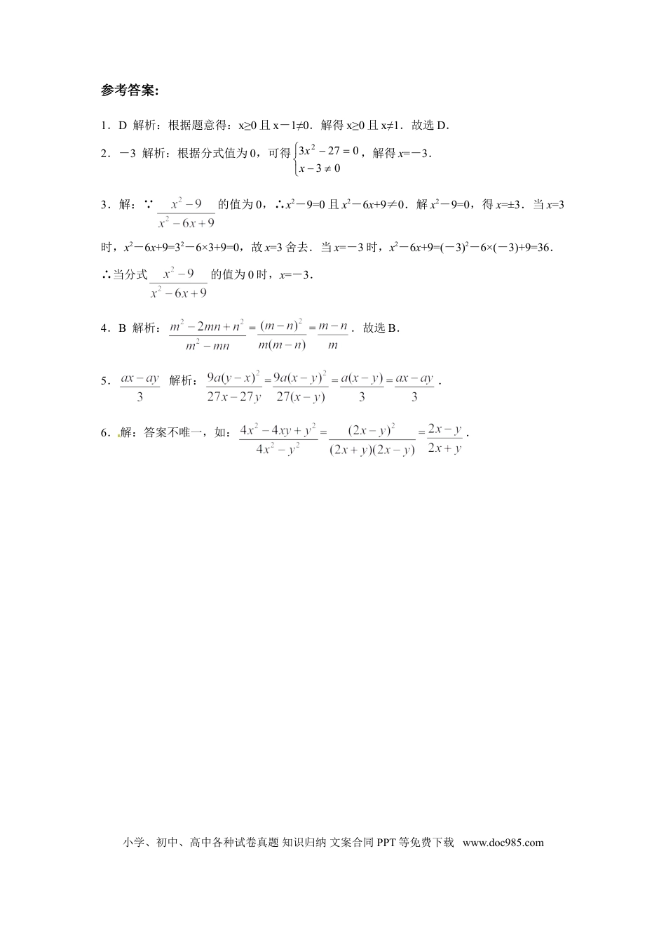 八年级上册数学【能力培优】15.1分式（含答案）.doc