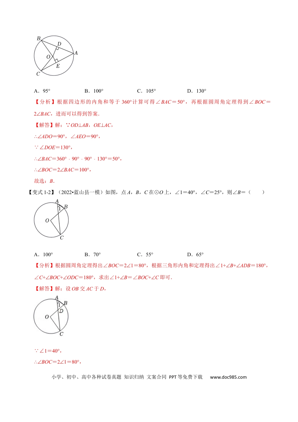 九年级上册数学专题24.4 圆周角定理【十大题型】（人教版）（解析版）.docx