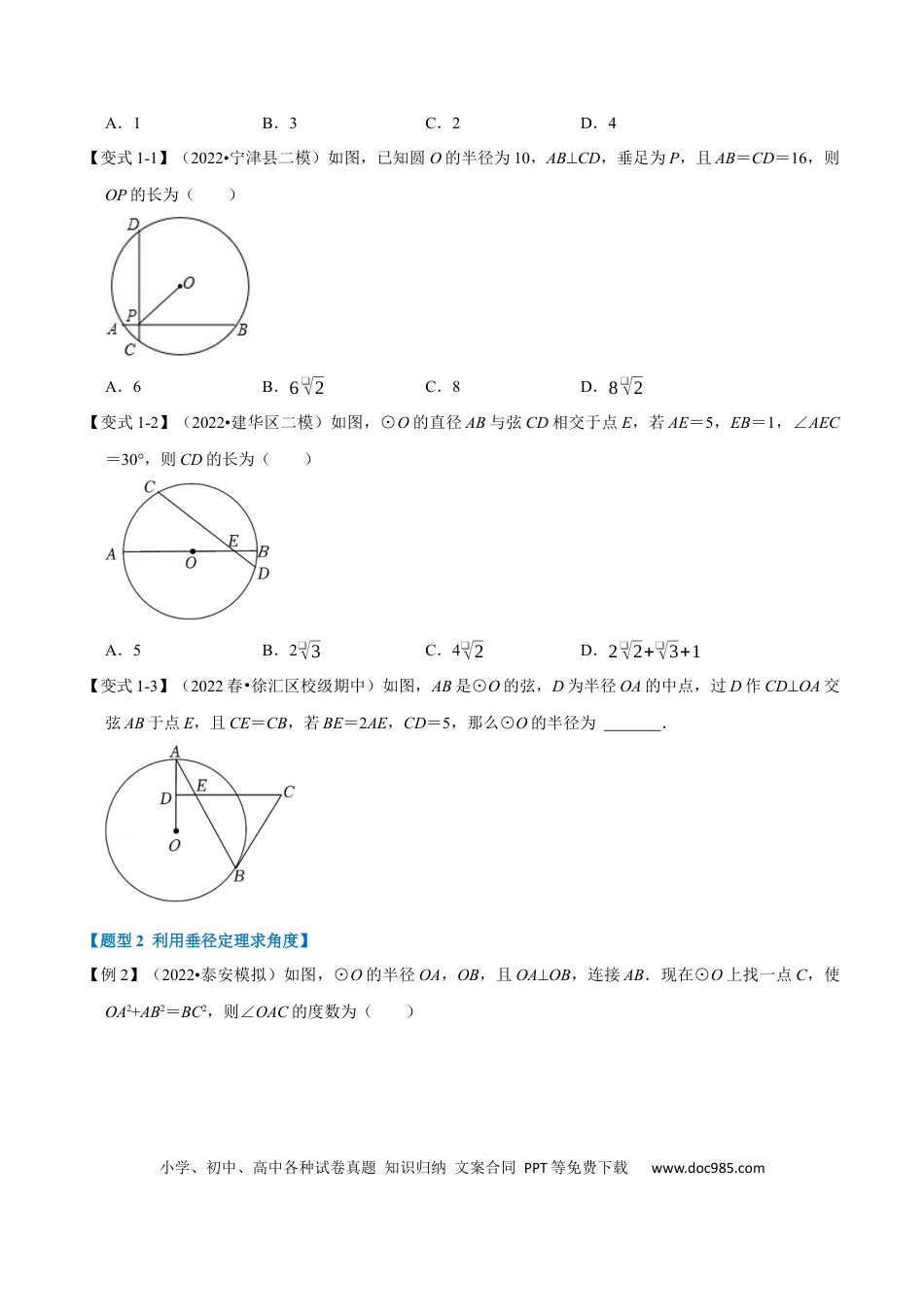 九年级上册数学专题24.3 垂径定理【十大题型】（人教版）（原卷版）.docx
