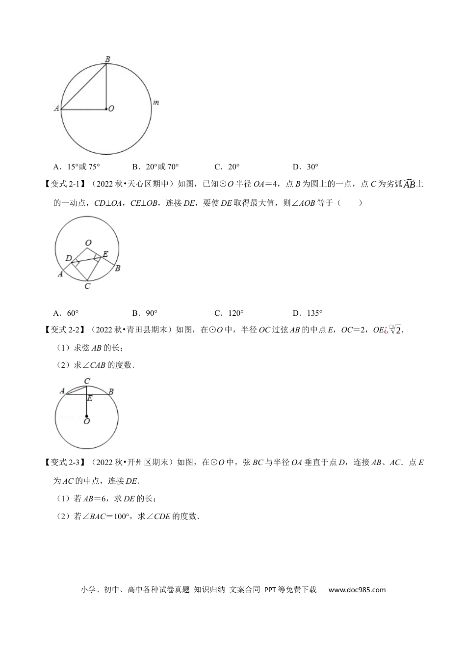 九年级上册数学专题24.3 垂径定理【十大题型】（人教版）（原卷版）.docx