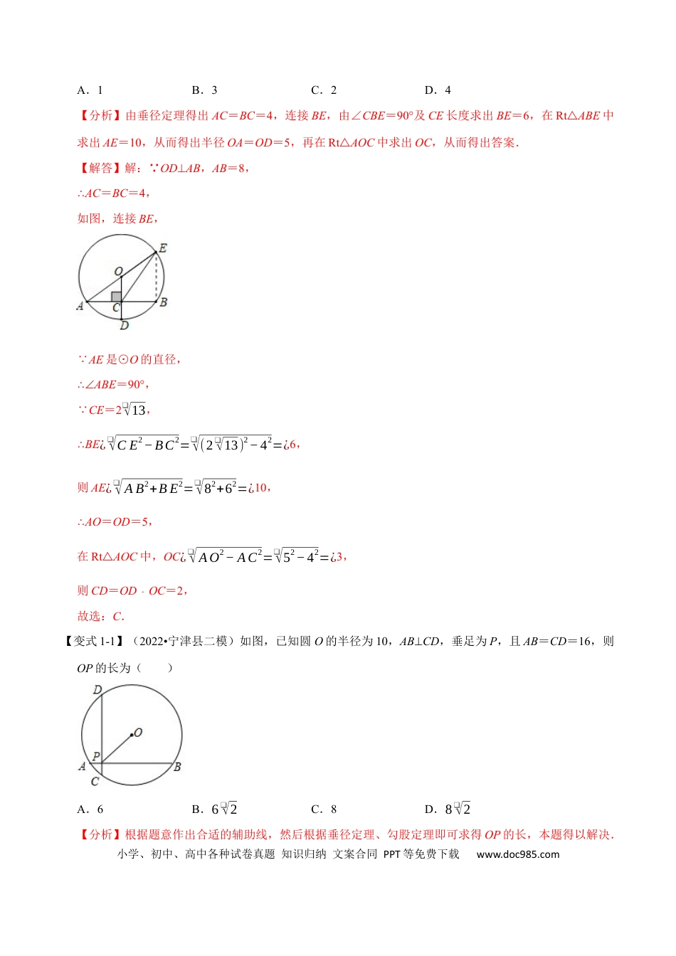 九年级上册数学专题24.3 垂径定理【十大题型】（人教版）（解析版）.docx