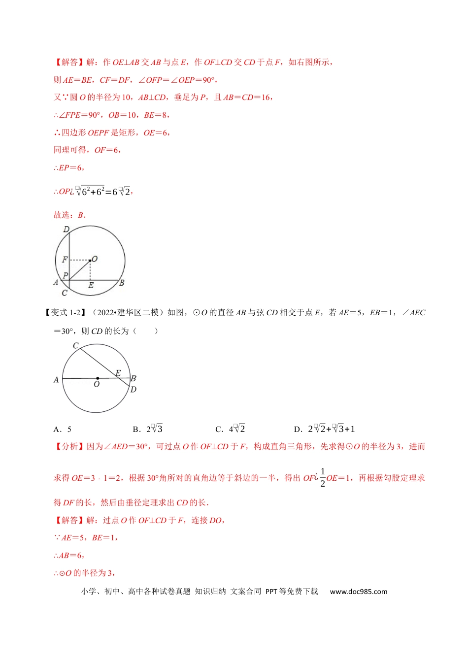 九年级上册数学专题24.3 垂径定理【十大题型】（人教版）（解析版）.docx