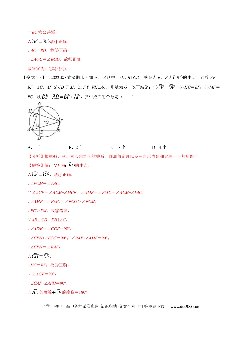 九年级上册数学专题24.2 圆心角、弧、弦的关系【九大题型】（人教版）（解析版）.docx