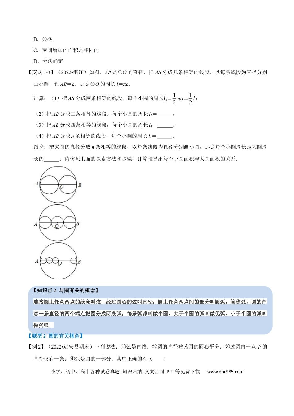 九年级上册数学专题24.1 圆【七大题型】（人教版）（原卷版）.docx