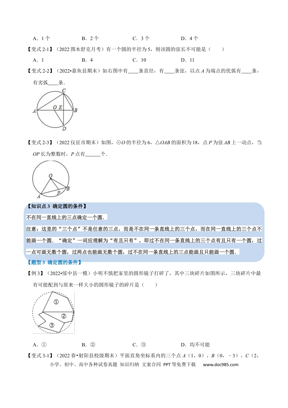 九年级上册数学专题24.1 圆【七大题型】（人教版）（原卷版）.docx