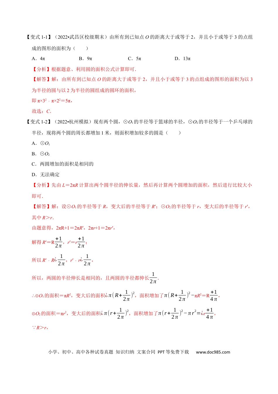 九年级上册数学专题24.1 圆【七大题型】（人教版）（解析版）.docx