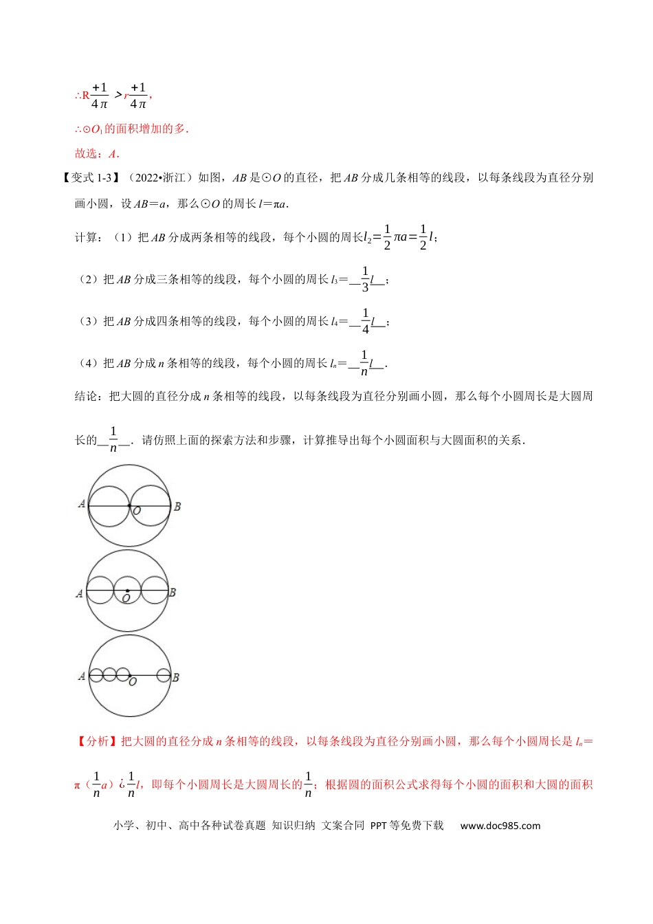 九年级上册数学专题24.1 圆【七大题型】（人教版）（解析版）.docx