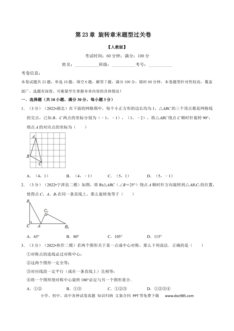 九年级上册数学专题23.2 旋转章末题型过关卷（人教版）（原卷版）.docx