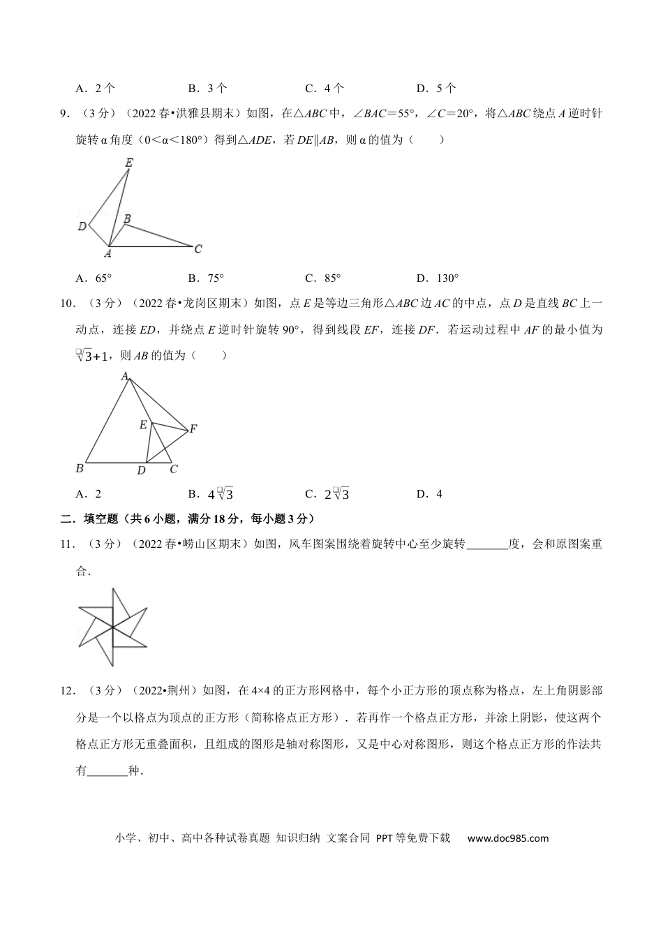 九年级上册数学专题23.2 旋转章末题型过关卷（人教版）（原卷版）.docx