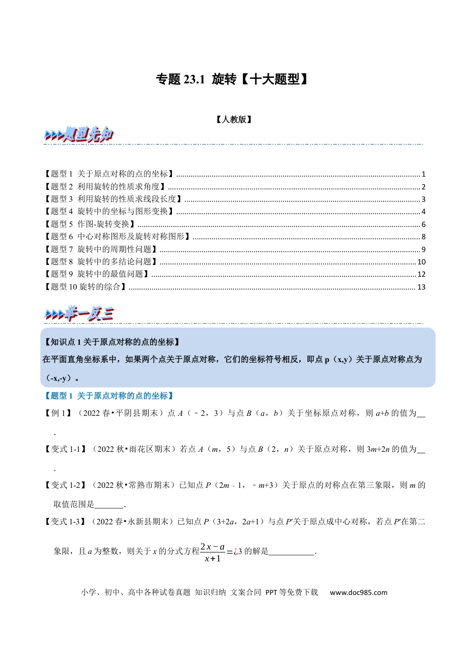 九年级上册数学专题23.1 旋转【十大题型】（人教版）（原卷版）.docx