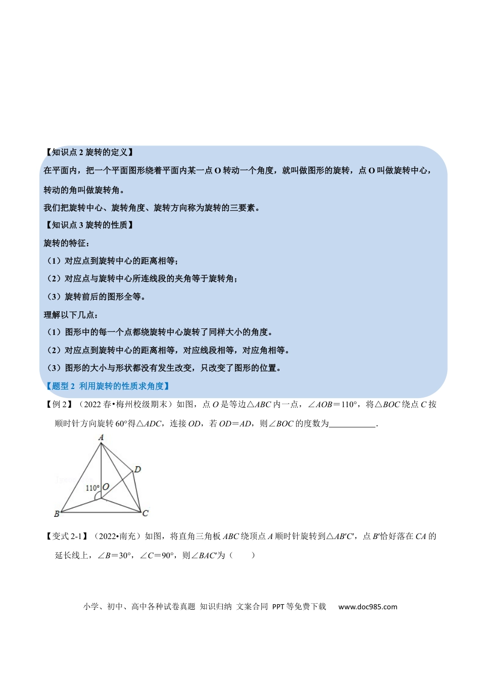 九年级上册数学专题23.1 旋转【十大题型】（人教版）（原卷版）.docx