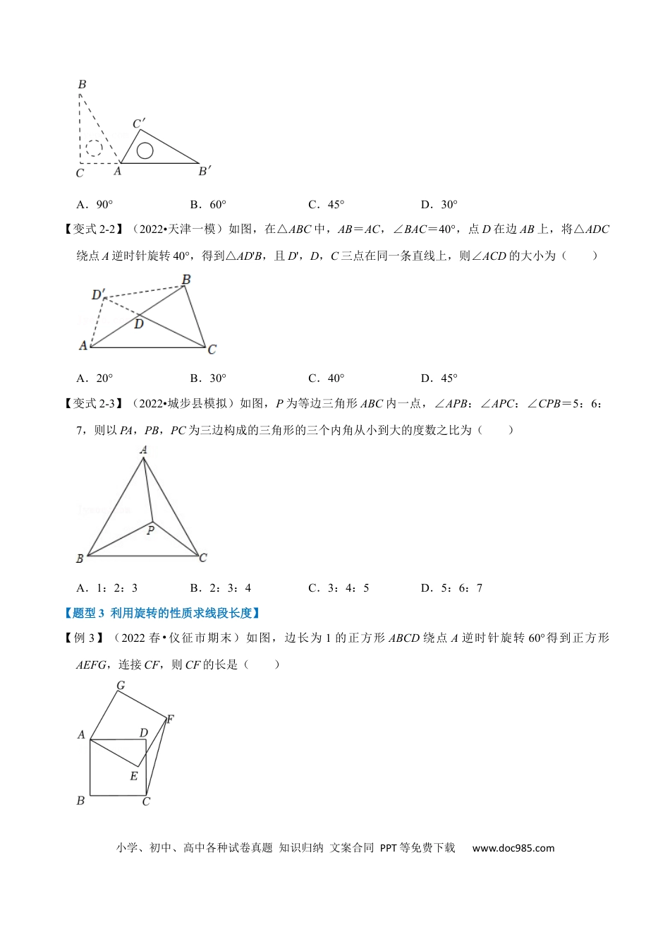 九年级上册数学专题23.1 旋转【十大题型】（人教版）（原卷版）.docx