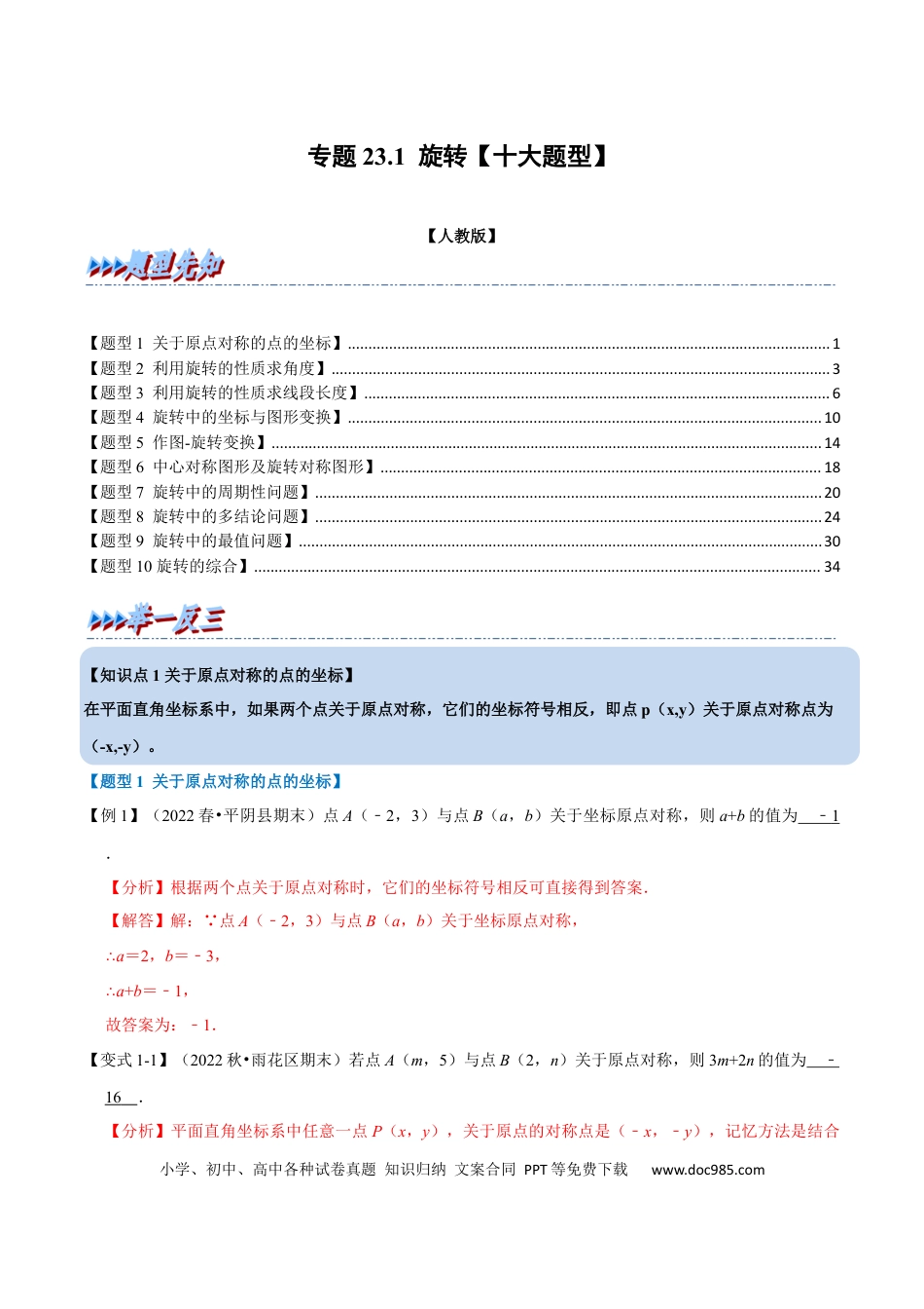 九年级上册数学专题23.1 旋转【十大题型】（人教版）（解析版）.docx